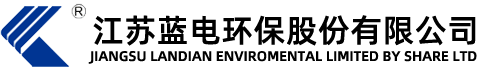 江蘇藍電環保股份有限公司(原泰興市電除塵設備廠) -Powered by zychr.com